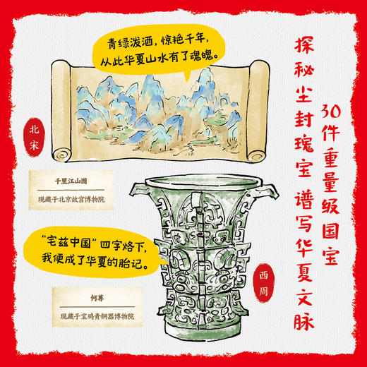 国家宝藏小剧（全30册） 商品图1