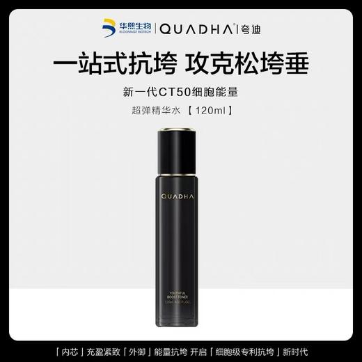 华熙生物夸迪CT50超弹精华水乳 动能支撑轻龄水乳修护KAN皱紧致保湿童颜乳 商品图5