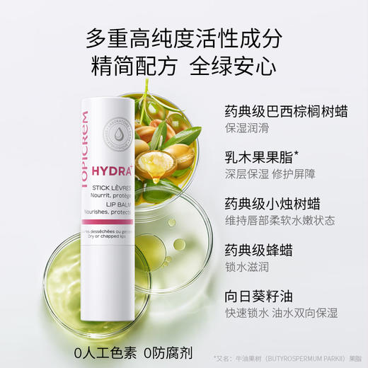 热卖！超值2支！一抹水润！TOPICREM特碧润 保湿修护润唇膏 法国百年药企出品 滋润保湿 4g/支 商品图2