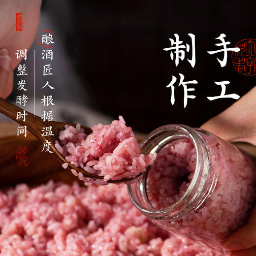 【元宵】【中华老字号】沈大成 甜酒酿（桂花/黄桃/杨梅）3口味多规格 商品图6