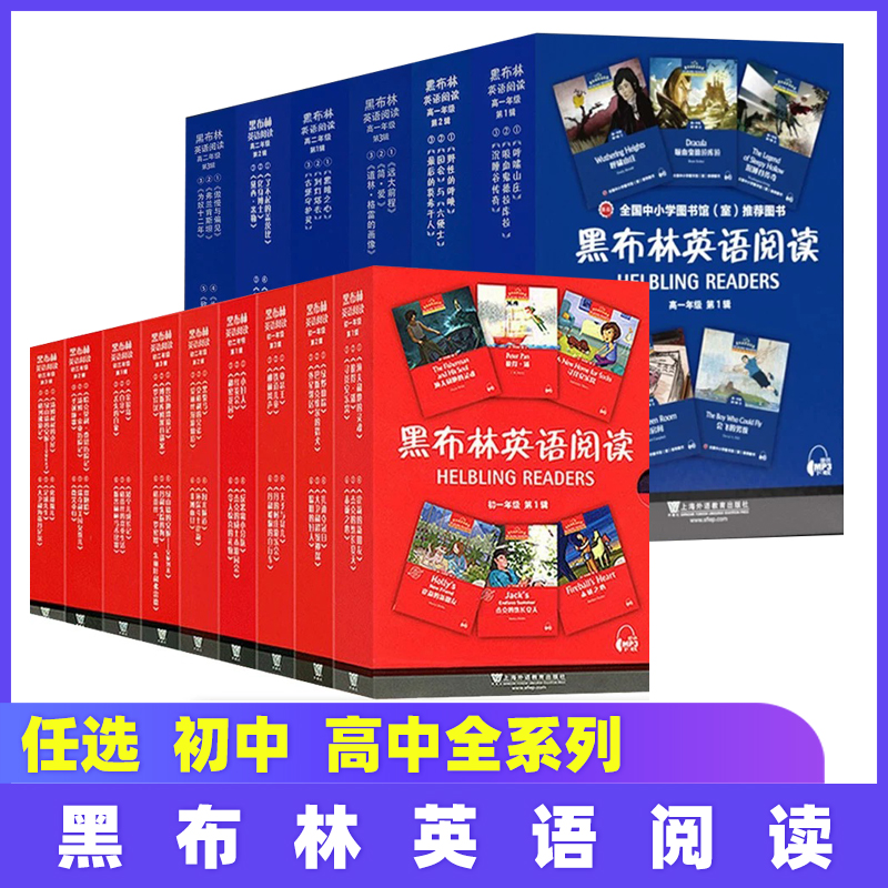 初中-高中-黑布林英语阅读全系列，初一~高二