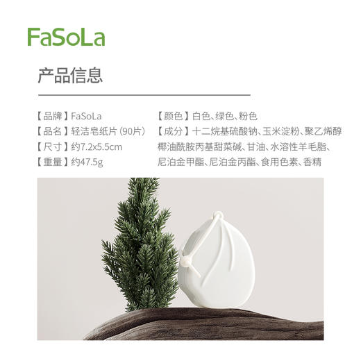FaSoLa旅行便携式肥皂片盒装户外一次性方便卫生轻洁皂纸片 商品图1