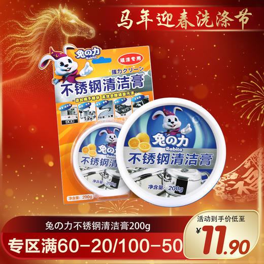 兔の力不锈钢清洁膏200g 商品图0