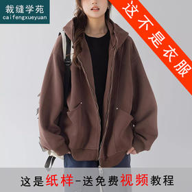 裁缝学苑AS616美式连帽卫衣纸样外套宽松慵懒拉链开衫打版裁剪图纸