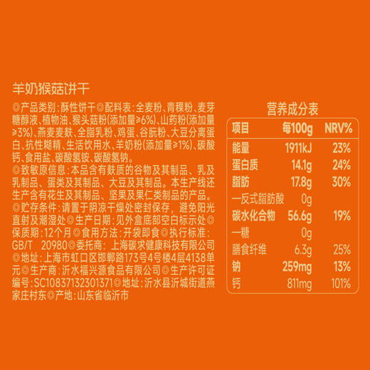 神探伍伍甄选礼盒908g（低GI全麦荞麦饼干192g 低GI流心燕麦蛋卷150g 低GI五黑高纤坚果脆104g 低GI五黑沙琪玛150g 低GI铁棍山药青稞麻花120g 羊奶猴菇饼干192g） 商品图12