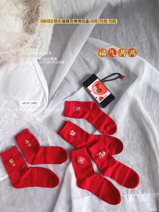 一店k （全家人的新年红系列！闭眼拍！）过年倒计时！第1批红色内衣裤礼盒已经到位！好哇塞的红色！！情侣本命年内搭袜子全部搞定 商品图9