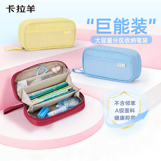 卡拉羊学生专用笔袋轻便多隔层简约时尚大容量新款笔袋CX0070 商品图0