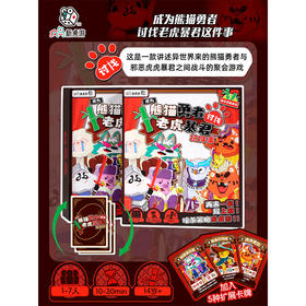 讨伐老虎暴君桌游-纪念日百货门店同款168943811