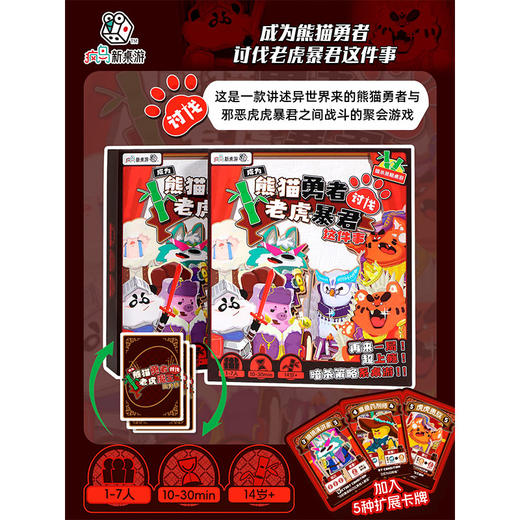 讨伐老虎暴君桌游-纪念日百货门店同款168943811 商品图0