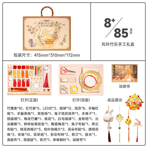 【竹编风吟手工礼盒】Mobee风吟竹乐非遗手工礼盒 女孩创意竹编 DIY风铃兔子灯新年礼物 商品图4