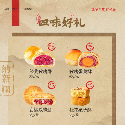 嘉华年货  新春新年礼礼盒  送礼 拜年亲友礼赠 商品图6