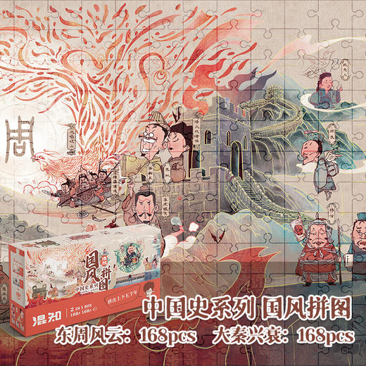 混知.国风拼图【混知出品】 商品图1