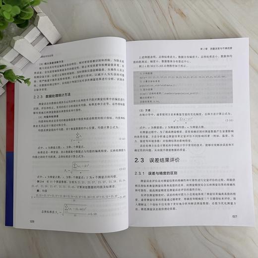 智能检测技术及应用 商品图4
