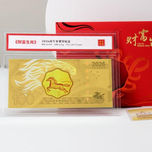 【中国人民银行官方授权 含金钞币一体】《2026金马财富生肖·丙午年生肖贺岁纪念金》含10mg999足金 （水墨国画✖生肖金币） 商品图12