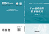 328733Vue前端框架技术及应用 商品缩略图1