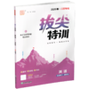 2026春 拔尖特训 英语 译林版 五年级下册 小学教辅同步练习 同步提优 高阶提优 精准提优学生用书5下通成学典 江苏凤凰教育出版社 商品缩略图4