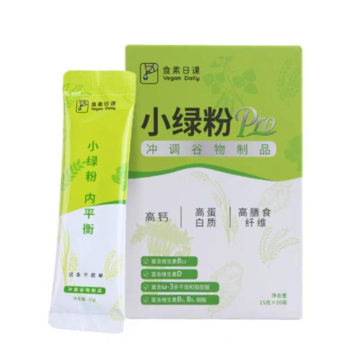 小绿粉素食营养粉 冲调谷物品 净素配方  科学吃素 高钙高蛋白高膳食纤维 商品图6