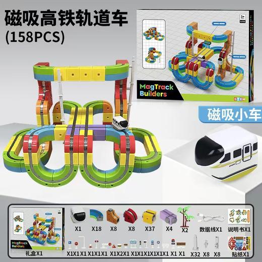 【新款diy百变磁力轨道车】儿童拼装磁吸式积木悬浮车 男女孩益智玩具 新年礼物 商品图8