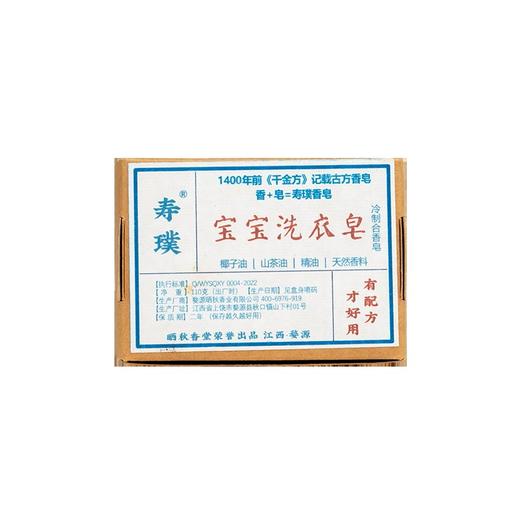 自营（晒秋香）-宝宝洗衣皂110g 植物配方温和无残留 商品图5