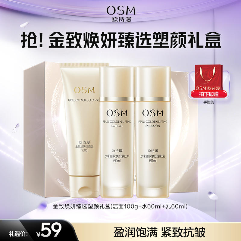 【礼盒】抢！金致焕妍臻选塑颜礼盒（洁面100g+水60ml+乳60ml）