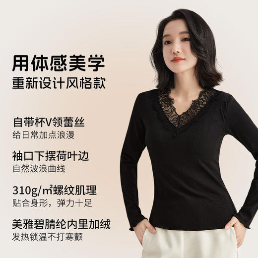 「自」全新升级【铂金会员146/天猫199/差价53】(11359)洛诗琳免穿文胸V领德绒打底衫2025秋冬加绒蕾丝打底衫上衣 商品图1