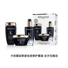 Kerastase卡诗黑钻钥源系列三件套洗发水250ml发膜200ml护发精油100ml