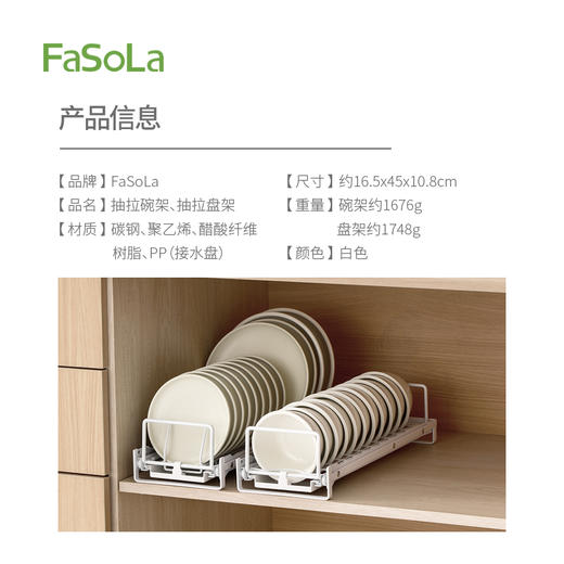 FaSoLa厨房抽拉碗碟收纳架橱柜内置物架抽屉式碗架拉篮放碗筷盘子抽拉碗架 商品图1