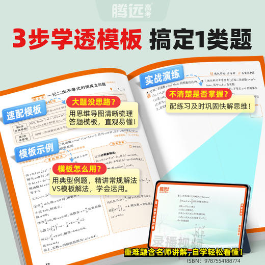 2026万唯高中腾远高考高一数物化大题秒破数学物理化学大题二级结论解题模板答题方法步骤高一数学大题提分技巧万维官方旗舰店 商品图2