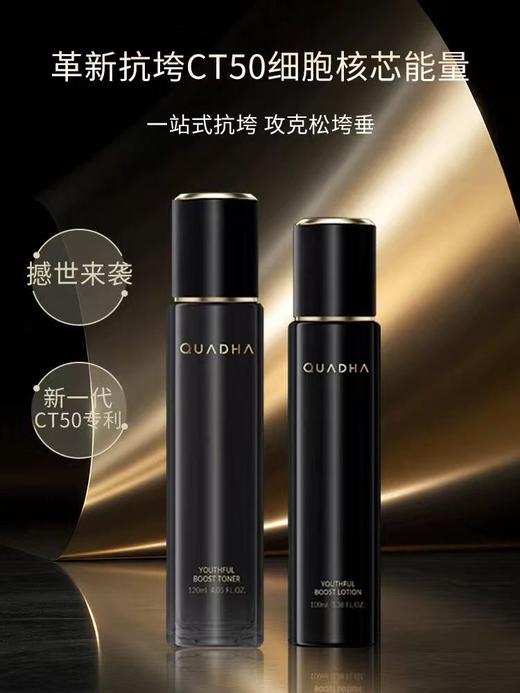 华熙生物夸迪CT50超弹精华水乳 动能支撑轻龄水乳修护KAN皱紧致保湿童颜乳 商品图0