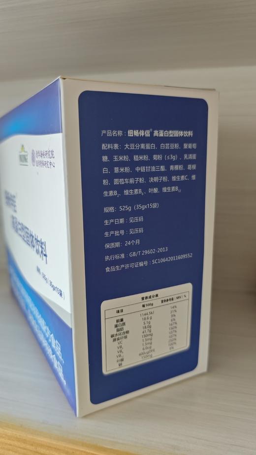 纽畅伴侣高蛋白型固体饮料-员村 商品图1