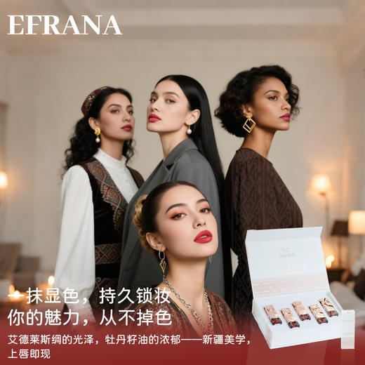 伊肤拉纳·牡丹籽油锁色唇釉系列礼盒5支（5*2.8g） 520限定礼盒 商品图2