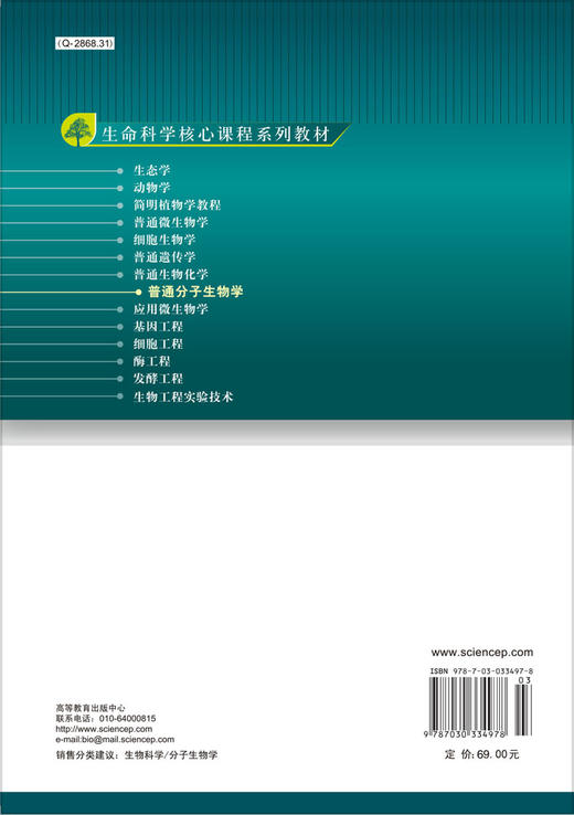 普通分子生物学 商品图1