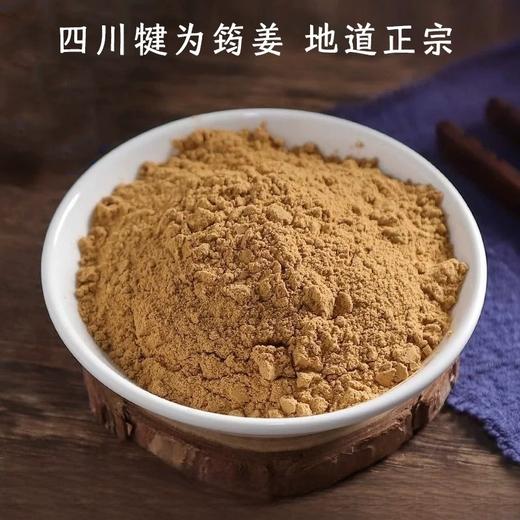 【筠姜粉】| 元和优选 四川老干姜食用超细粉质泡水喝 500/1罐 商品图3