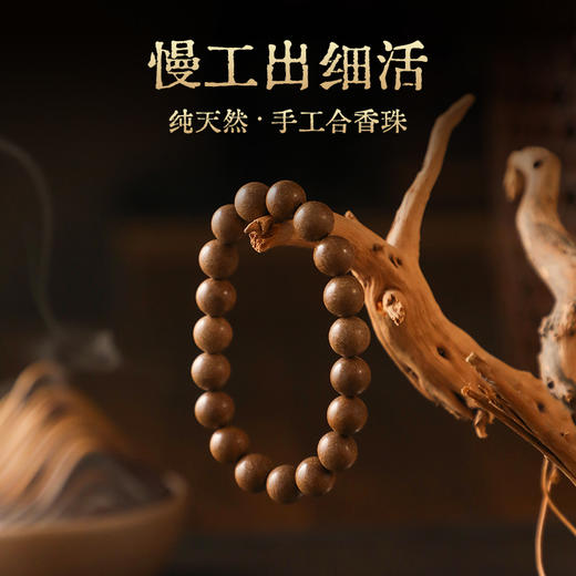 《手工合香珠手串》纯天然  0工业香精  0化学粘胶 商品图1