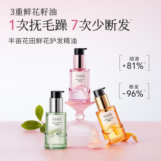 【官方直营】【柔顺修护】【老客内购专属】重磅上新半亩花田护发精油卷发干枯毛躁修护烫染 商品图7