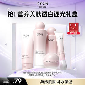 【38节礼盒】抢！营养美肤透白逐光礼盒（洁面100g+水135ml+露100ml+霜50g+眼精华20ml）