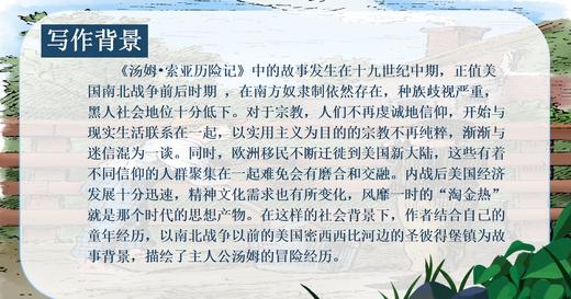 快乐读书吧-汤姆索亚历险记（六下） 商品图2