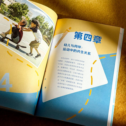 孩子是天生的运动家 基于儿童立场的幼儿园运动实践与探索 符芳 商品图13
