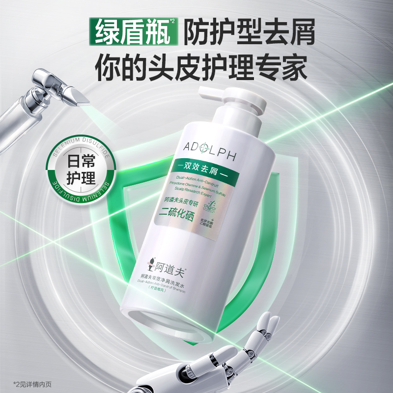 阿道夫二硫化硒去屑净屑控油洗发水220ml/500ml   头皮止痒专利留香