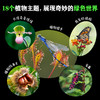 新晋爆款-儿童纸上纪录片《小自然+小植物》 商品缩略图5