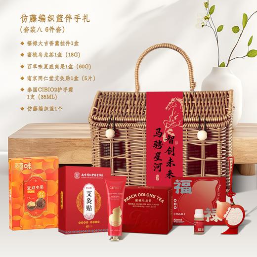 马骋星河·仿藤编织篮伴手礼 商品图7