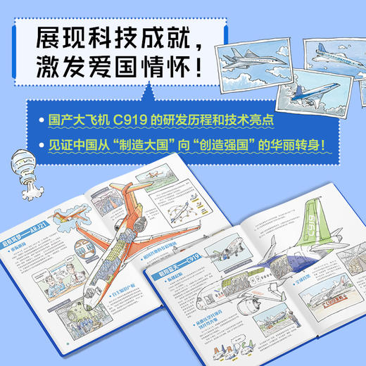 一飞冲天 中国大飞机科普大书 商品图3
