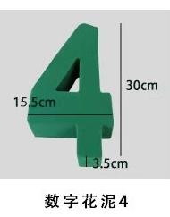 数字花泥（30厘米） 商品图5