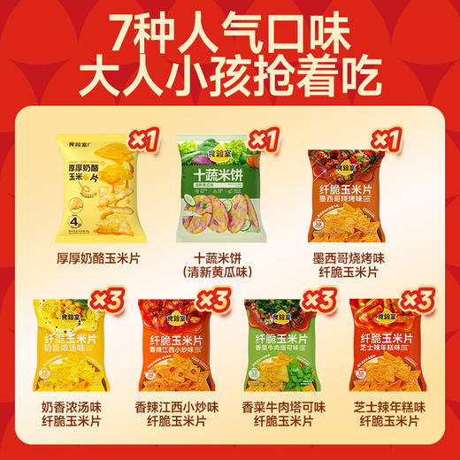 超值！买零食送金卡！开市客/盒马/711在售品牌 食验室 新年零食发财礼包 纤脆玉米片/奶酪玉米片/十蔬米饼 商品图12