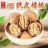 【九九年】新疆纸皮核桃185纸皮核桃500g*3包 商品缩略图0