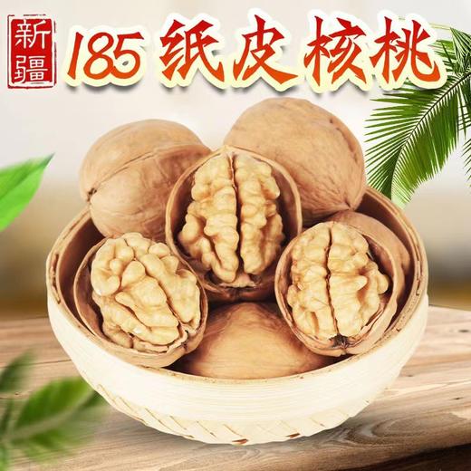 【九九年】新疆纸皮核桃185纸皮核桃500g*3包 商品图0