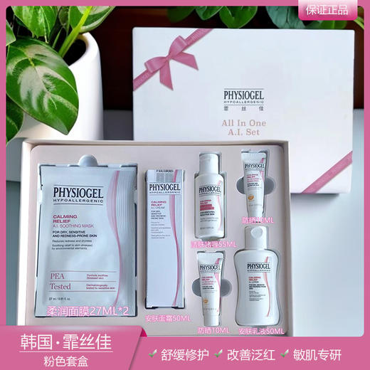 自营（天气丹）-韩国霏丝佳粉色套盒 商品图0