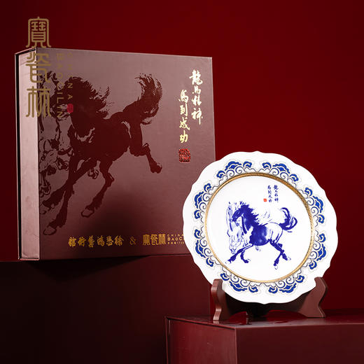 宝瓷林徐悲鸿艺术馆联名《龙马精神马到成功》马年赏盘 商品图0