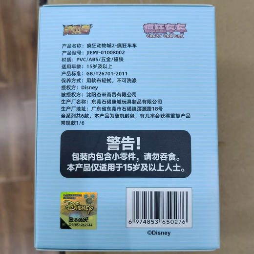 疯狂动物城疯狂车车盲盒-纪念日百货门店同款168149597 商品图4