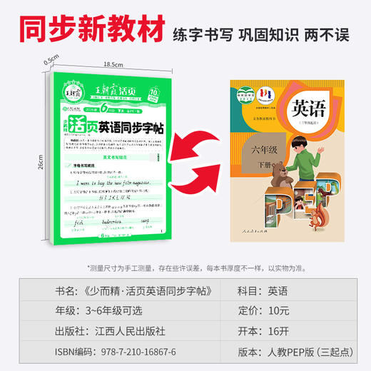 2026春少而精·活页英语同步字帖3-6年级任选王朝霞新品热销（下册） 商品图4